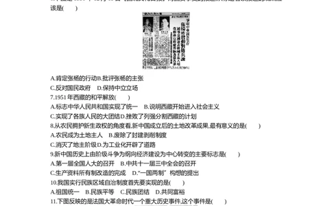 2015内蒙古呼和浩特历史试卷+答案+解析(word整理版)(1)-caac4abe0bed_内蒙古中考真题_内蒙古中考真题+答案解析2013-2024_初中历史历年真题（2013-2024）