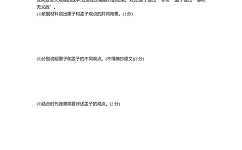 2015内蒙古呼和浩特历史试卷+答案+解析(word整理版)(1)-caac4abe0bed_内蒙古中考真题_内蒙古中考真题+答案解析2013-2024_初中历史历年真题（2013-2024）