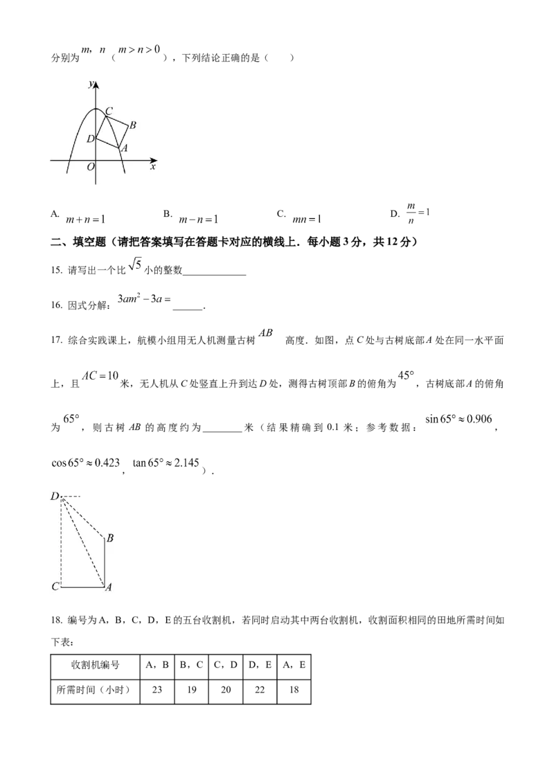 2024年内蒙古自治区赤峰市中考数学真题（原卷版）-dfe202dccb56_内蒙古中考真题_内蒙古中考真题+答案解析2013-2024_初中数学历年真题（2013-2024）