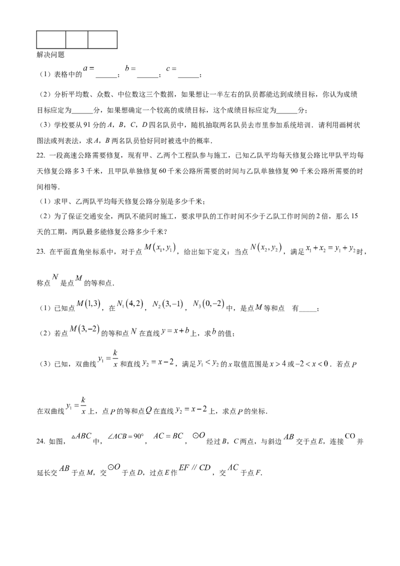 2024年内蒙古自治区赤峰市中考数学真题（原卷版）-dfe202dccb56_内蒙古中考真题_内蒙古中考真题+答案解析2013-2024_初中数学历年真题（2013-2024）