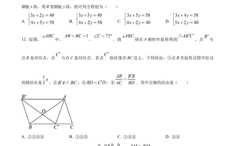 2024年内蒙古自治区赤峰市中考数学真题（原卷版）-dfe202dccb56_内蒙古中考真题_内蒙古中考真题+答案解析2013-2024_初中数学历年真题（2013-2024）