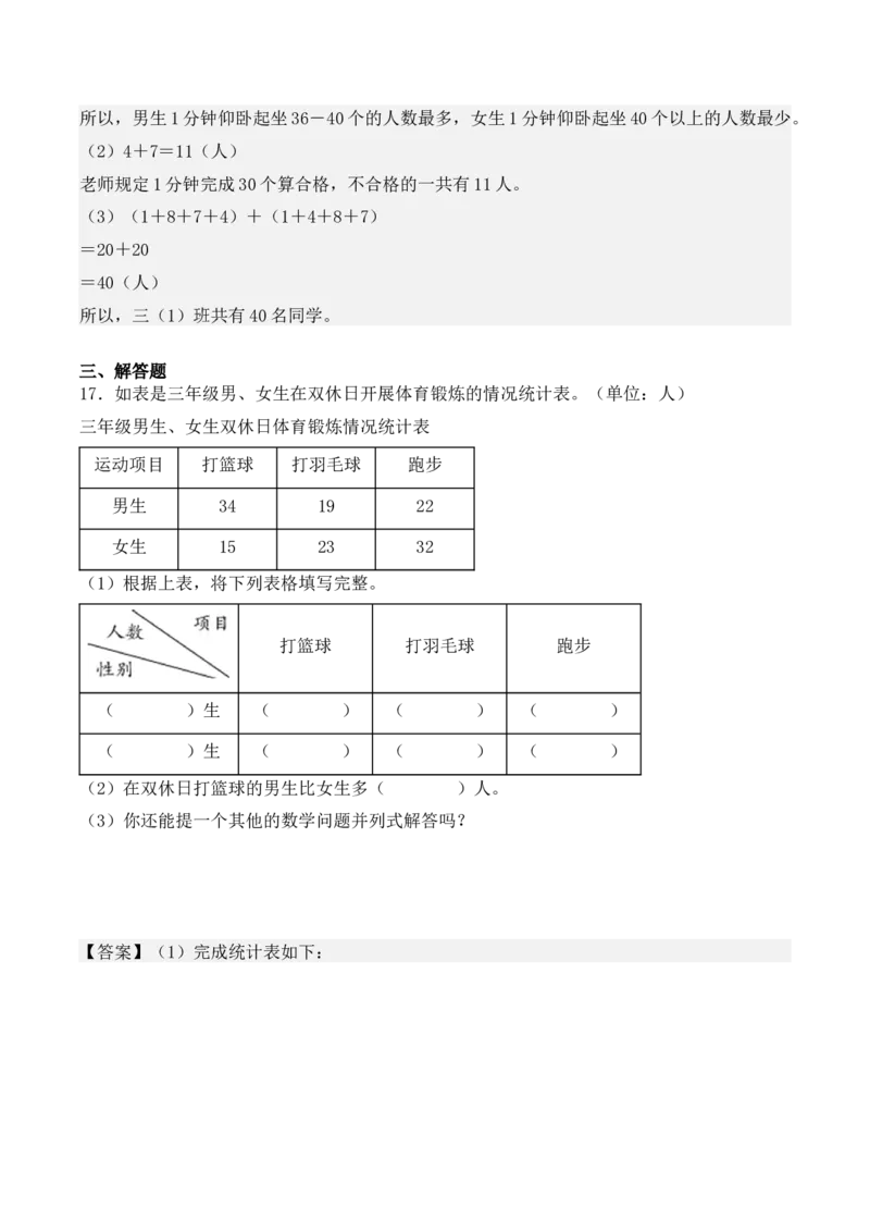 第三单元、复式统计表（单元复习讲义）（考点典例讲解+知识总结+易错点拨+变式训练+课后同步练习）（教师版）-（人教版）_26春人教版数学三下_00、更新资料3月18日_单元复习专项-K48