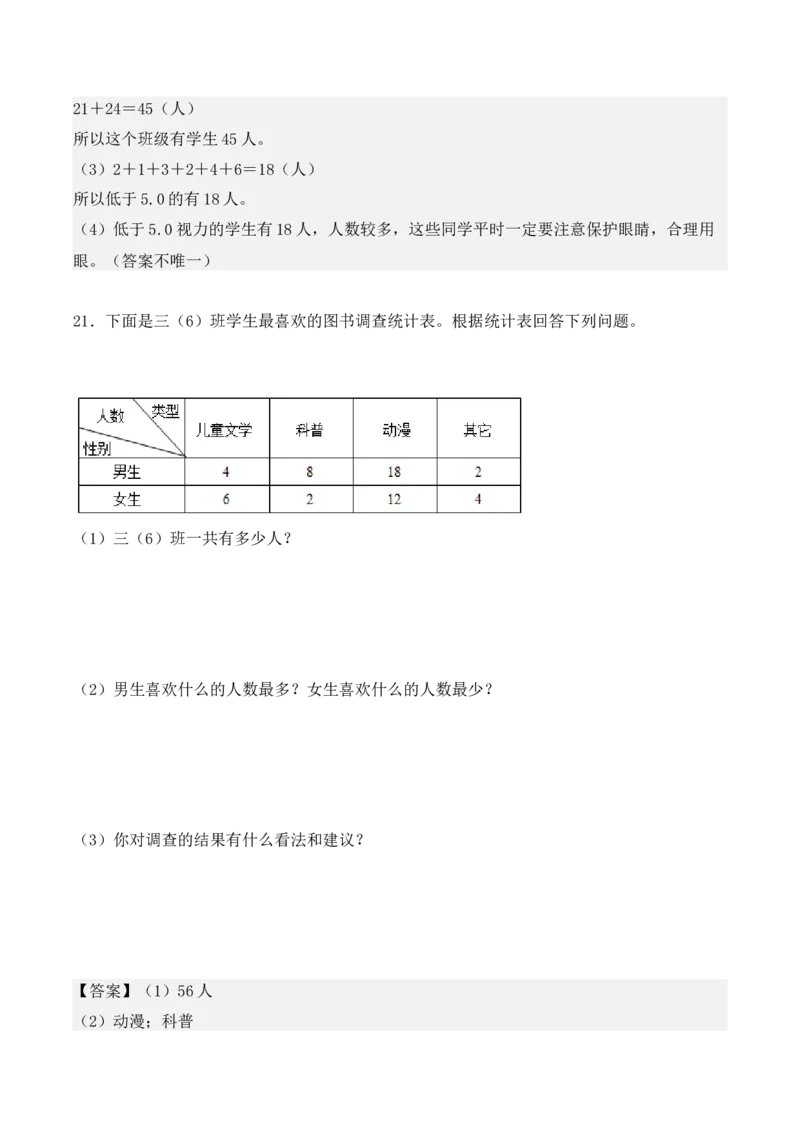 第三单元、复式统计表（单元复习讲义）（考点典例讲解+知识总结+易错点拨+变式训练+课后同步练习）（教师版）-（人教版）_26春人教版数学三下_00、更新资料3月18日_单元复习专项-K48