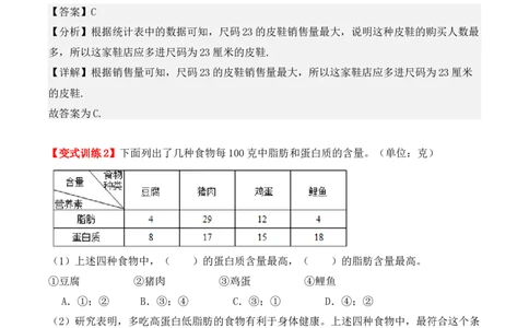 第三单元、复式统计表（单元复习讲义）（考点典例讲解+知识总结+易错点拨+变式训练+课后同步练习）（教师版）-（人教版）_26春人教版数学三下_00、更新资料3月18日_单元复习专项-K48
