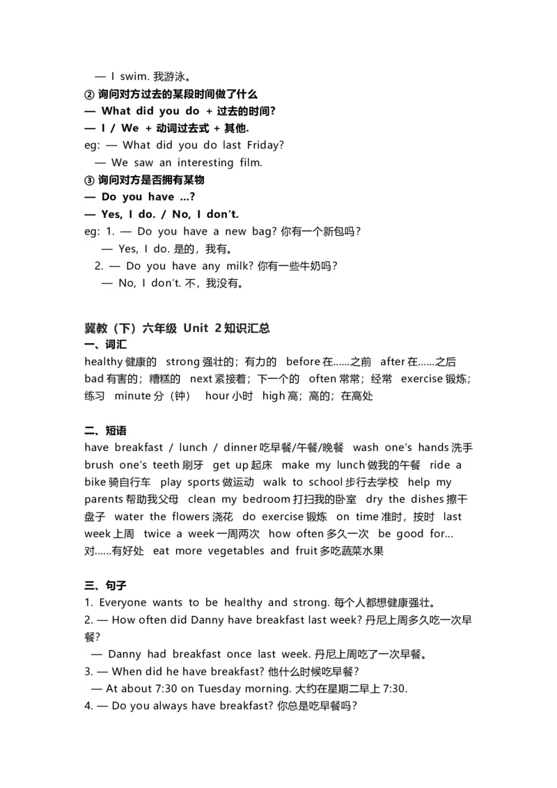 冀教版(三起点）小学英语六年级下册单元知识汇总_《小学各科知识点》_小学英语《知识梳理》3-6年级上下册_下册_冀教版（三起）小学英语3-6年级下册