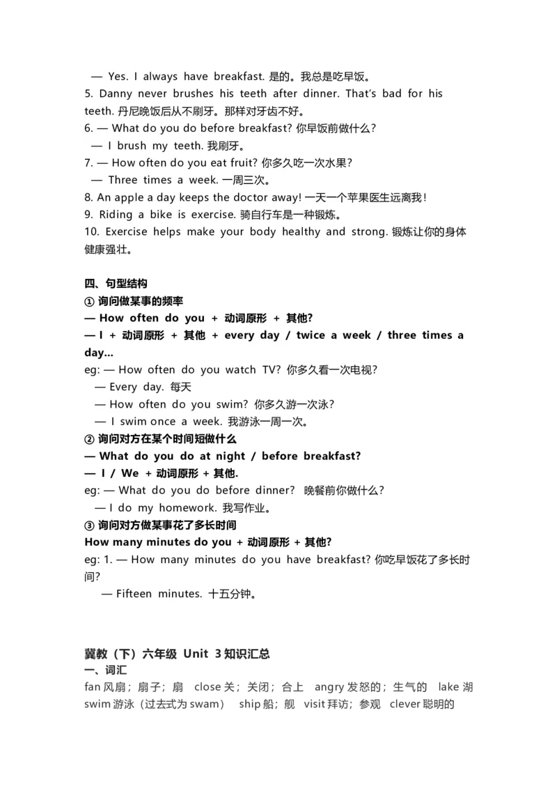 冀教版(三起点）小学英语六年级下册单元知识汇总_《小学各科知识点》_小学英语《知识梳理》3-6年级上下册_下册_冀教版（三起）小学英语3-6年级下册
