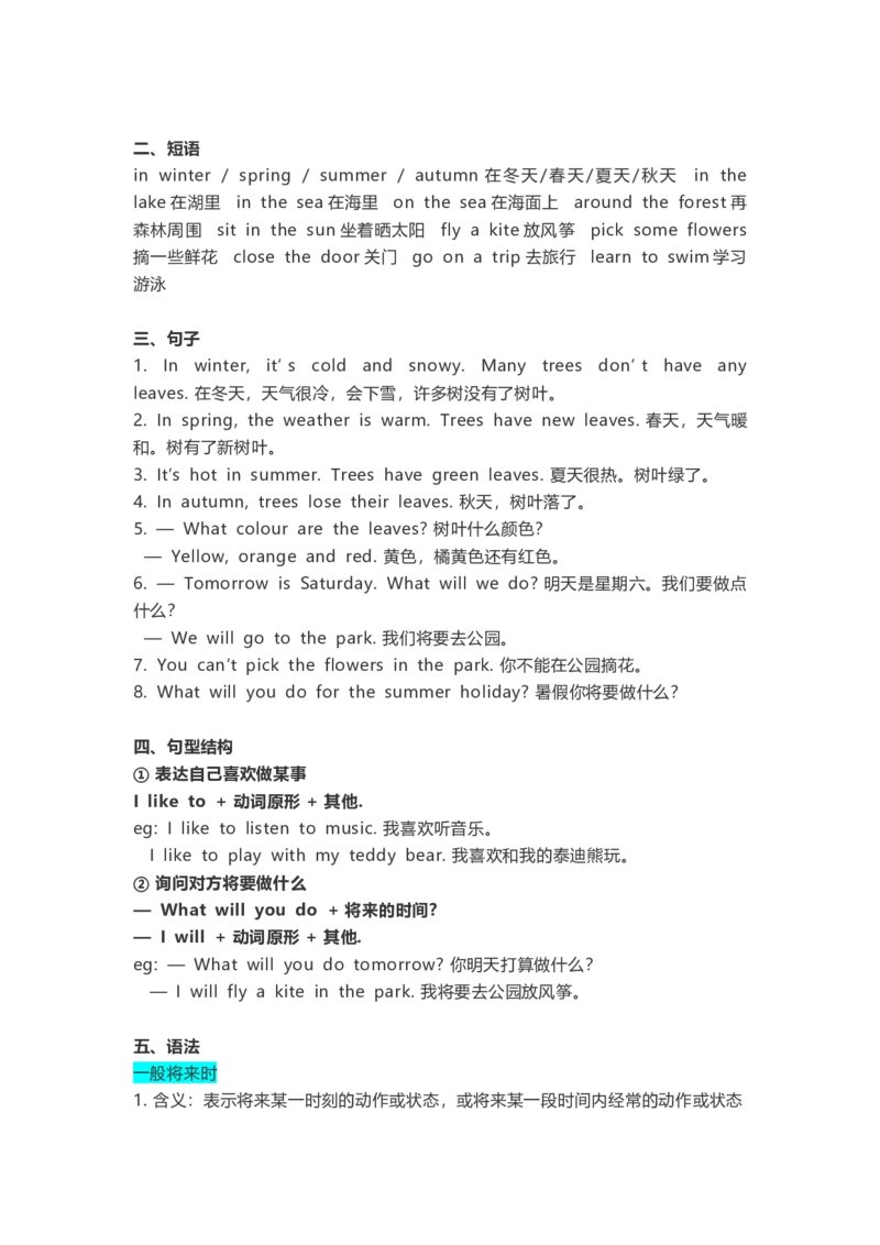 冀教版(三起点）小学英语六年级下册单元知识汇总_《小学各科知识点》_小学英语《知识梳理》3-6年级上下册_下册_冀教版（三起）小学英语3-6年级下册
