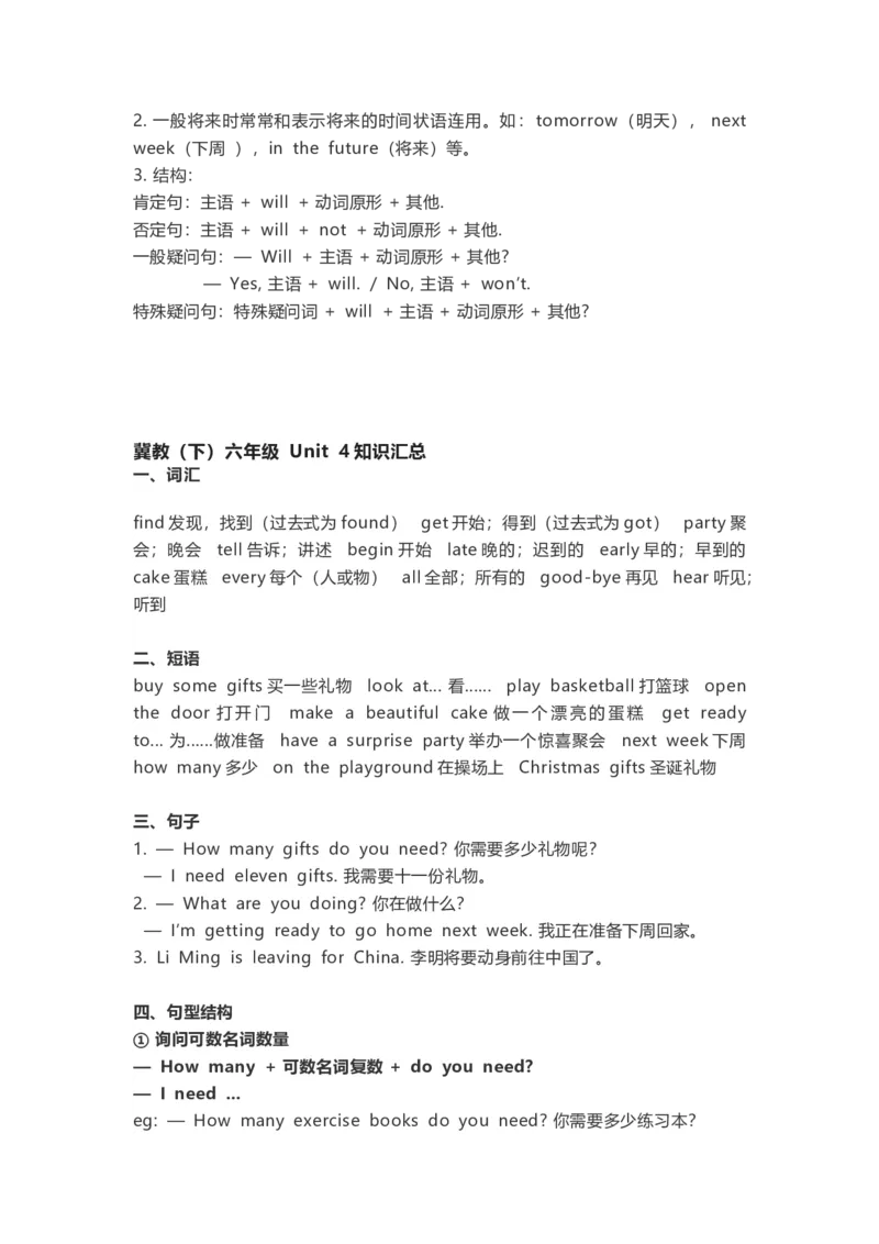 冀教版(三起点）小学英语六年级下册单元知识汇总_《小学各科知识点》_小学英语《知识梳理》3-6年级上下册_下册_冀教版（三起）小学英语3-6年级下册