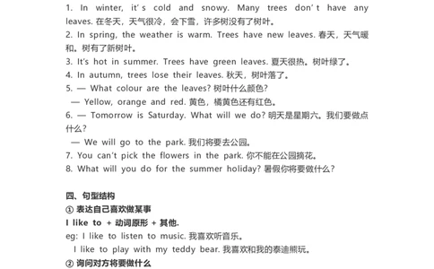 冀教版(三起点）小学英语六年级下册单元知识汇总_《小学各科知识点》_小学英语《知识梳理》3-6年级上下册_下册_冀教版（三起）小学英语3-6年级下册