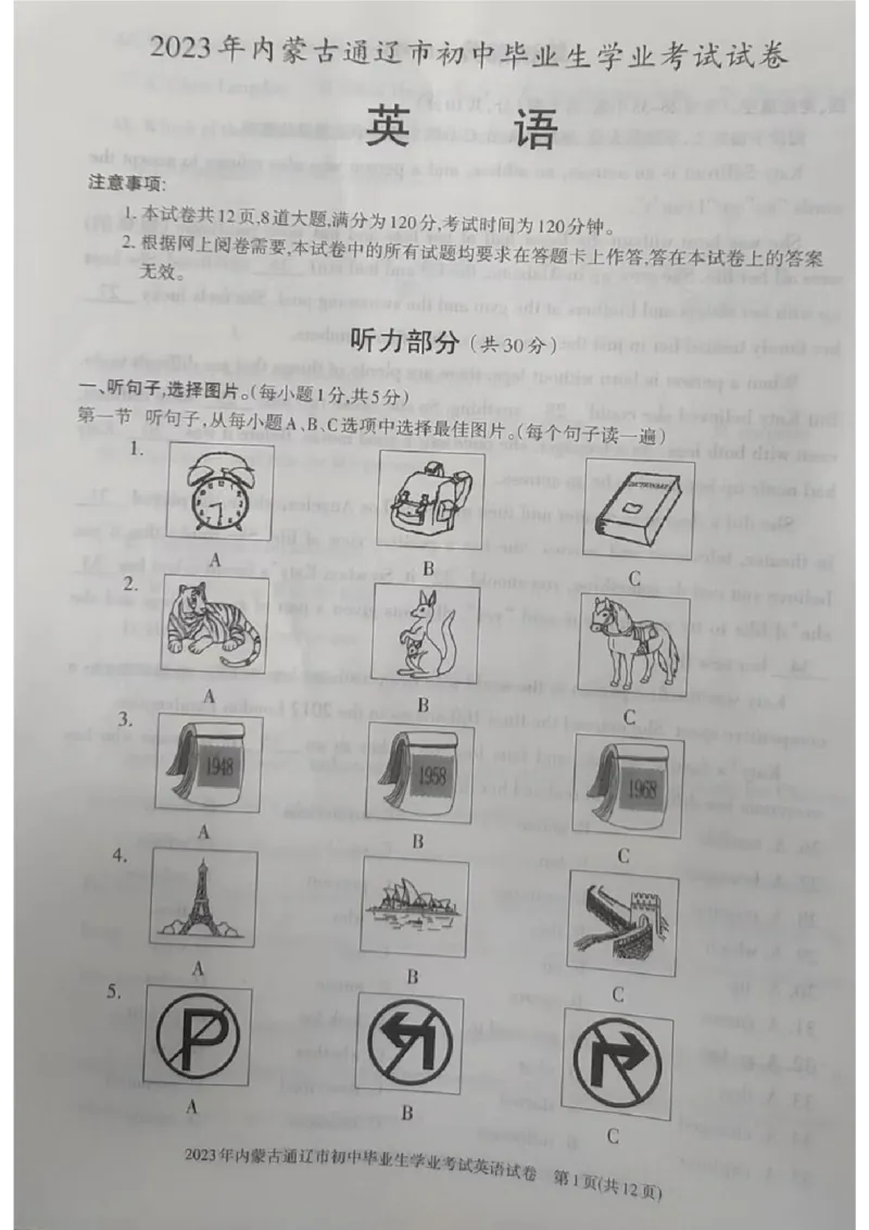 2023内蒙古通辽英语试卷(图片版)-67e252d58b04_内蒙古中考真题_内蒙古中考真题+答案解析2013-2024_初中英语历年真题（2013-2024）