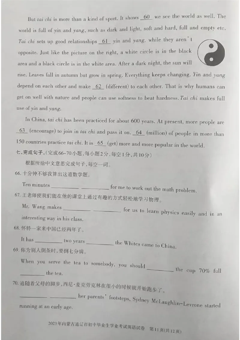 2023内蒙古通辽英语试卷(图片版)-67e252d58b04_内蒙古中考真题_内蒙古中考真题+答案解析2013-2024_初中英语历年真题（2013-2024）