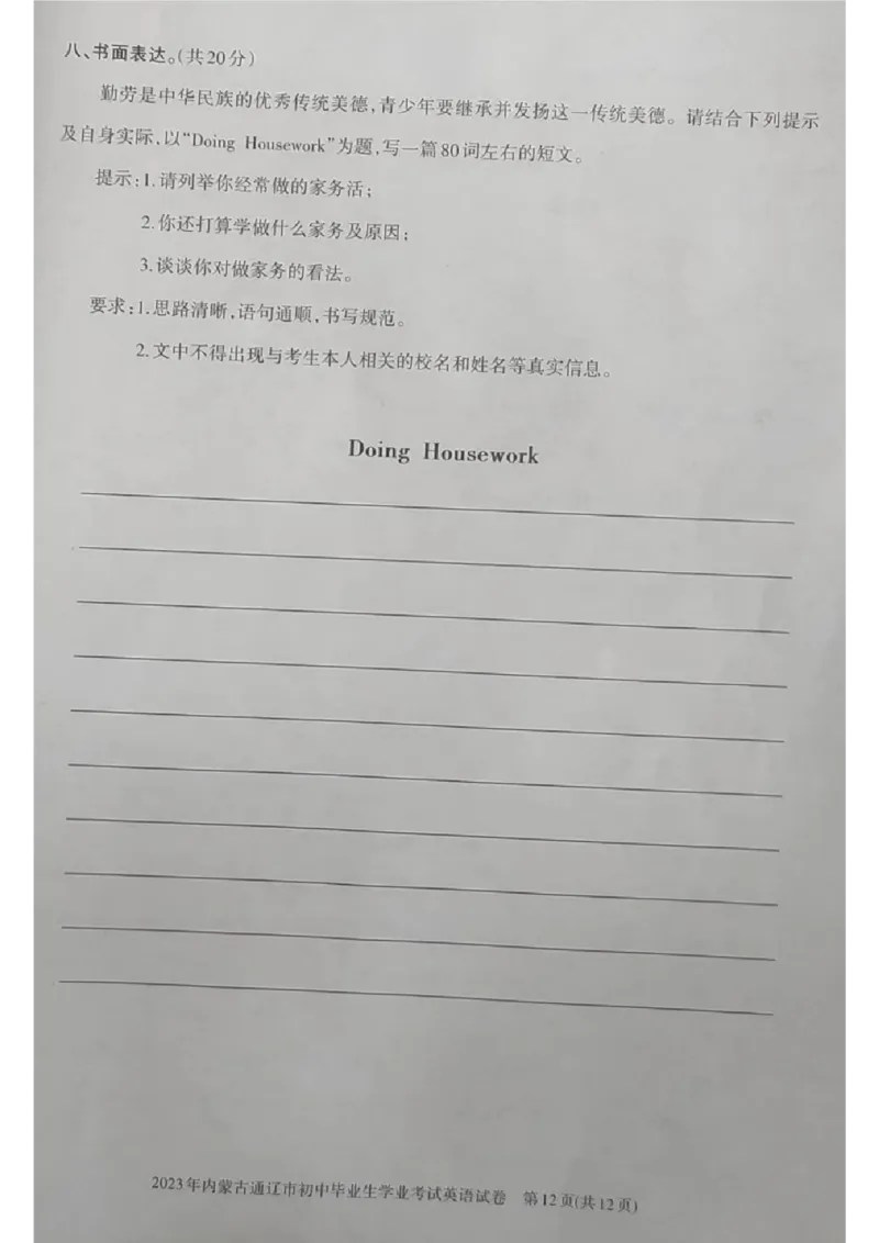 2023内蒙古通辽英语试卷(图片版)-67e252d58b04_内蒙古中考真题_内蒙古中考真题+答案解析2013-2024_初中英语历年真题（2013-2024）