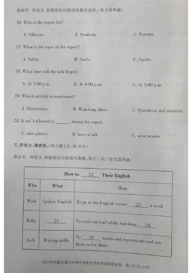 2023内蒙古通辽英语试卷(图片版)-67e252d58b04_内蒙古中考真题_内蒙古中考真题+答案解析2013-2024_初中英语历年真题（2013-2024）