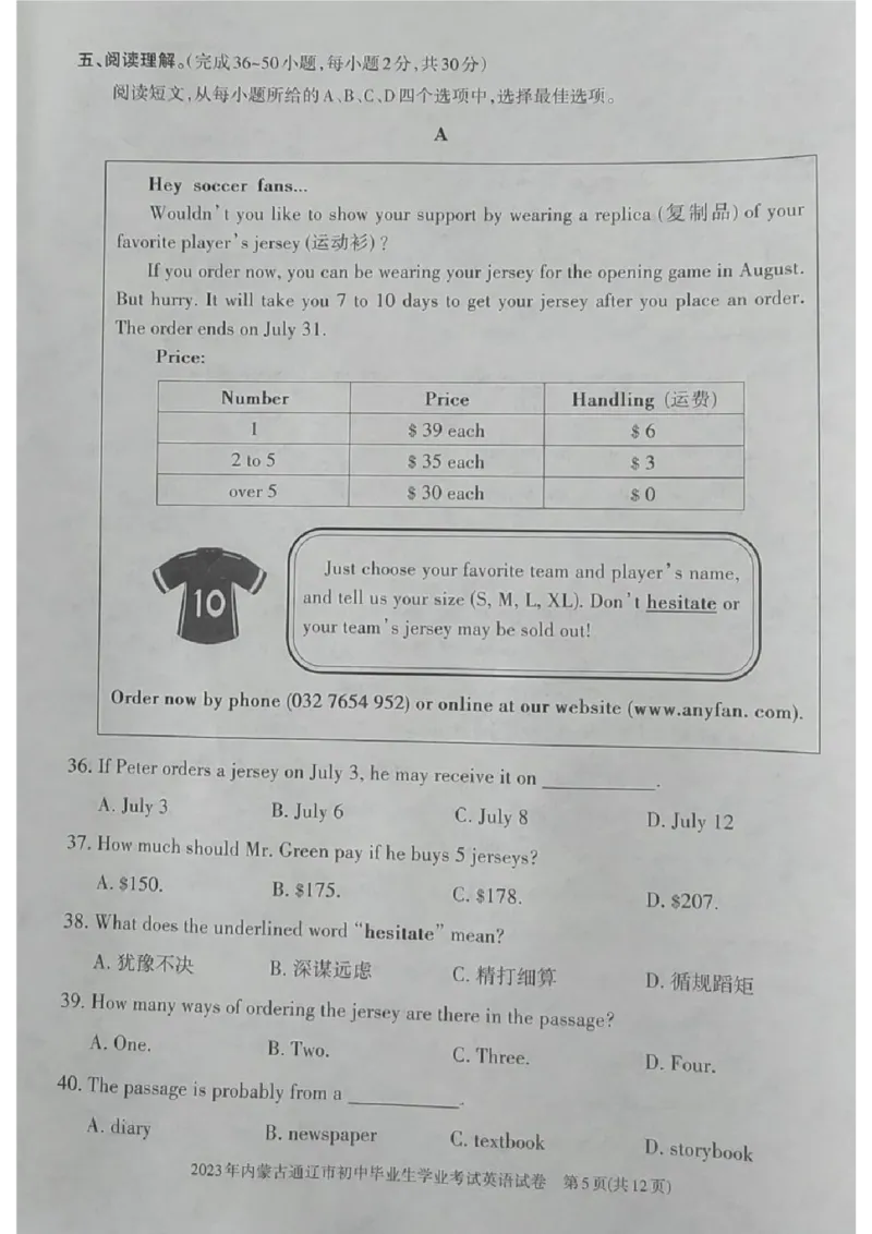 2023内蒙古通辽英语试卷(图片版)-67e252d58b04_内蒙古中考真题_内蒙古中考真题+答案解析2013-2024_初中英语历年真题（2013-2024）