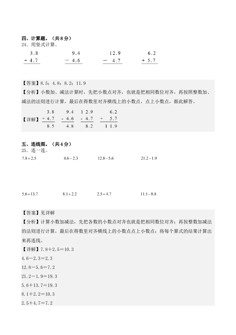 第七单元：小数的初步认识单元测试卷（教师版）-（人教版）_26春人教版数学三下_00、更新资料3月18日_单元复习专项-K48_2025版