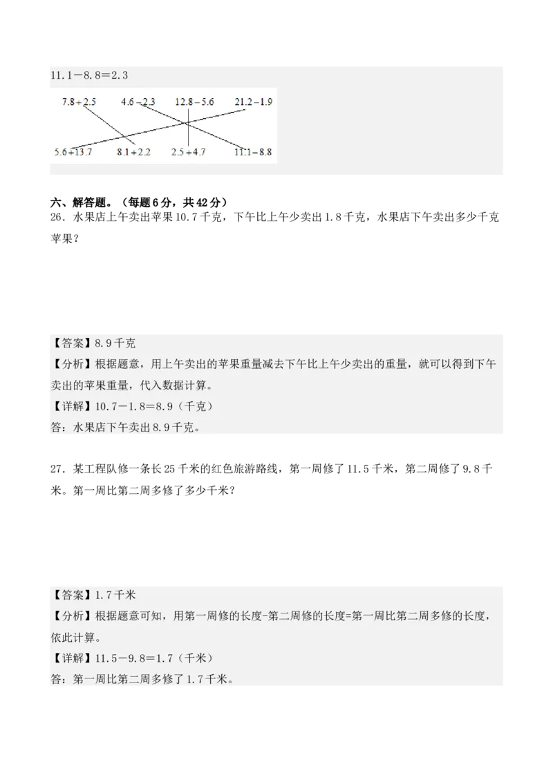 第七单元：小数的初步认识单元测试卷（教师版）-（人教版）_26春人教版数学三下_00、更新资料3月18日_单元复习专项-K48_2025版
