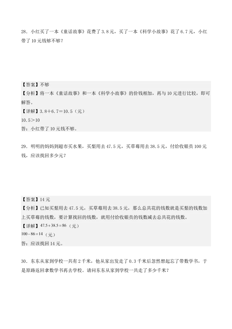 第七单元：小数的初步认识单元测试卷（教师版）-（人教版）_26春人教版数学三下_00、更新资料3月18日_单元复习专项-K48_2025版
