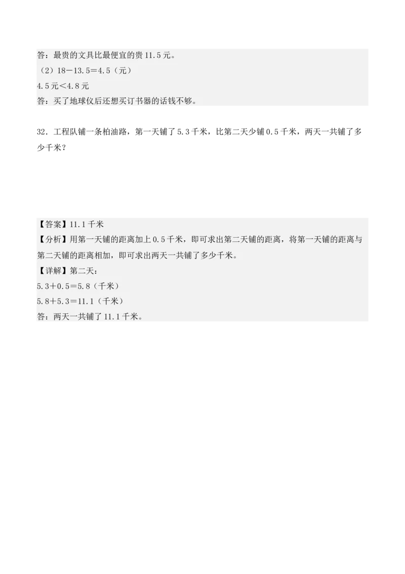 第七单元：小数的初步认识单元测试卷（教师版）-（人教版）_26春人教版数学三下_00、更新资料3月18日_单元复习专项-K48_2025版