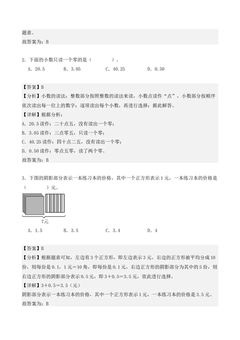 第七单元：小数的初步认识单元测试卷（教师版）-（人教版）_26春人教版数学三下_00、更新资料3月18日_单元复习专项-K48_2025版