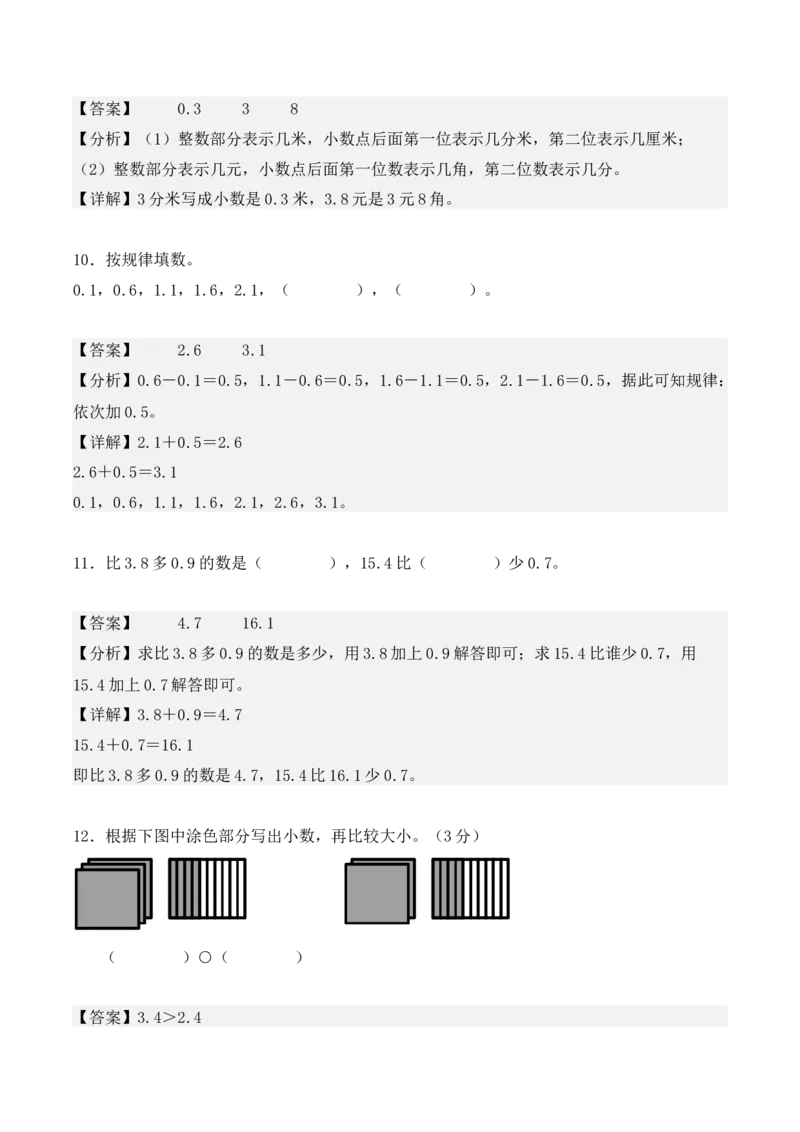 第七单元：小数的初步认识单元测试卷（教师版）-（人教版）_26春人教版数学三下_00、更新资料3月18日_单元复习专项-K48_2025版