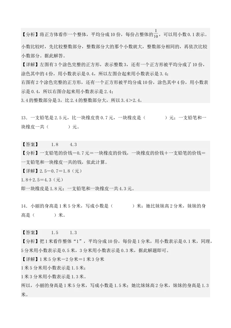 第七单元：小数的初步认识单元测试卷（教师版）-（人教版）_26春人教版数学三下_00、更新资料3月18日_单元复习专项-K48_2025版