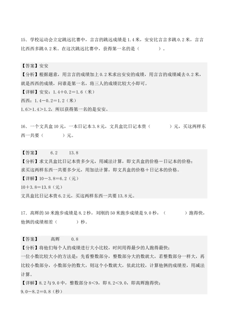第七单元：小数的初步认识单元测试卷（教师版）-（人教版）_26春人教版数学三下_00、更新资料3月18日_单元复习专项-K48_2025版