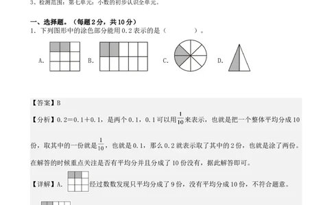 第七单元：小数的初步认识单元测试卷（教师版）-（人教版）_26春人教版数学三下_00、更新资料3月18日_单元复习专项-K48_2025版