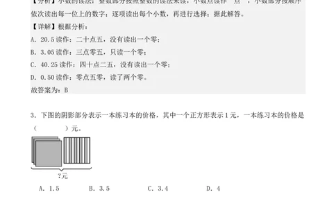 第七单元：小数的初步认识单元测试卷（教师版）-（人教版）_26春人教版数学三下_00、更新资料3月18日_单元复习专项-K48_2025版