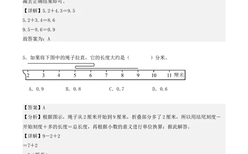 第七单元：小数的初步认识单元测试卷（教师版）-（人教版）_26春人教版数学三下_00、更新资料3月18日_单元复习专项-K48_2025版