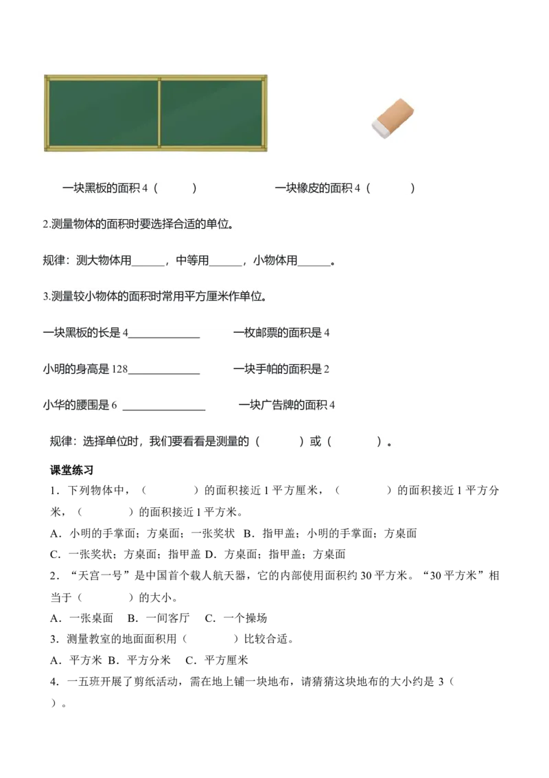 第四单元第02课时常见的面积单位（学习任务单）_26春人教版数学三下_00、上课课件PPT+教案+任务单+分层作业更新中_01.人教数学3下第2套课件+教案+任务单+分层作业26春更新中