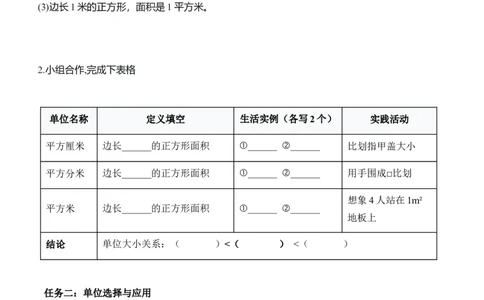 第四单元第02课时常见的面积单位（学习任务单）_26春人教版数学三下_00、上课课件PPT+教案+任务单+分层作业更新中_01.人教数学3下第2套课件+教案+任务单+分层作业26春更新中