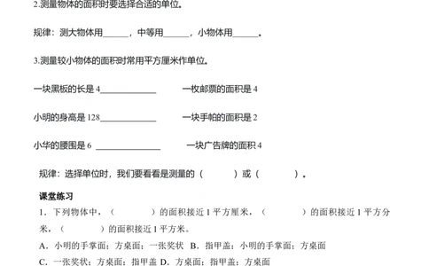 第四单元第02课时常见的面积单位（学习任务单）_26春人教版数学三下_00、上课课件PPT+教案+任务单+分层作业更新中_01.人教数学3下第2套课件+教案+任务单+分层作业26春更新中