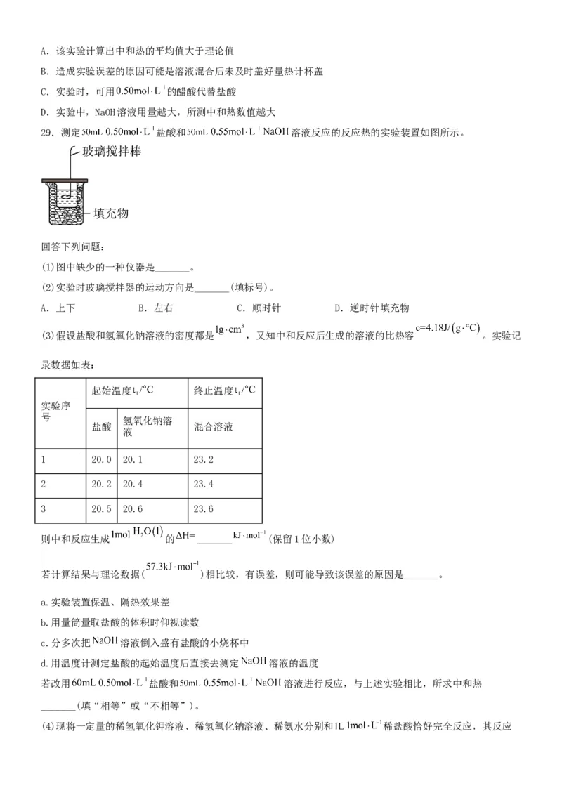 1.1.1反应热焓变（分层作业）（原卷版）_高化_595801221724高中化学新人教版选择性必修一二三电子版教案PPT课件高中试卷_选择性必修1册（人教版）_分层作业