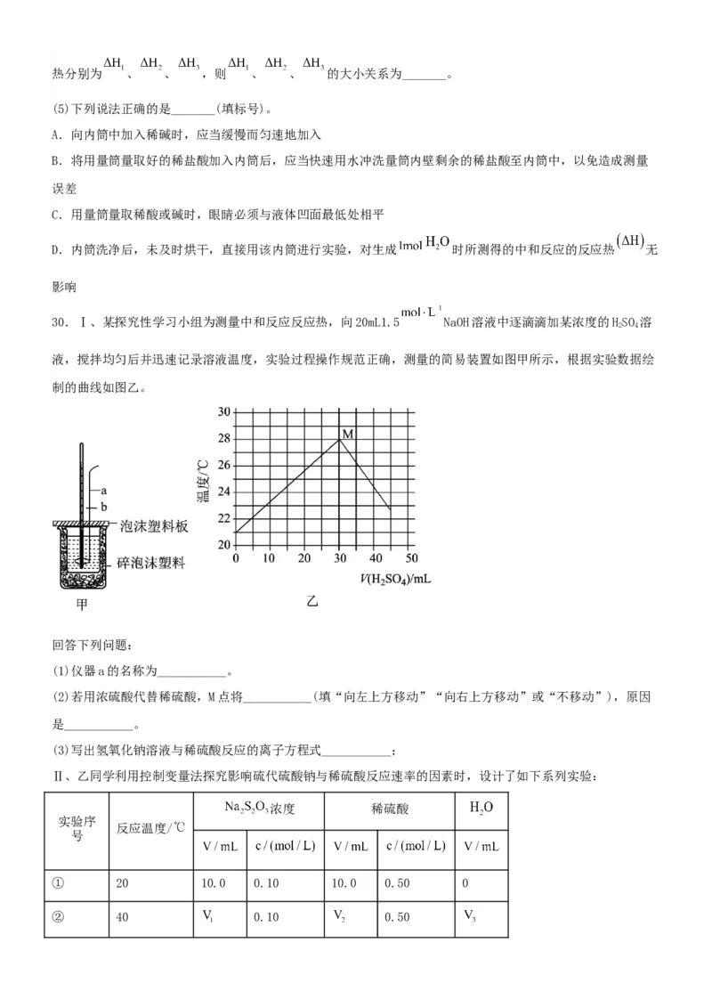 1.1.1反应热焓变（分层作业）（原卷版）_高化_595801221724高中化学新人教版选择性必修一二三电子版教案PPT课件高中试卷_选择性必修1册（人教版）_分层作业