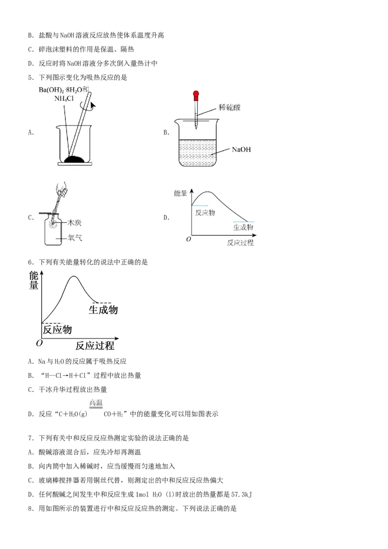 1.1.1反应热焓变（分层作业）（原卷版）_高化_595801221724高中化学新人教版选择性必修一二三电子版教案PPT课件高中试卷_选择性必修1册（人教版）_分层作业