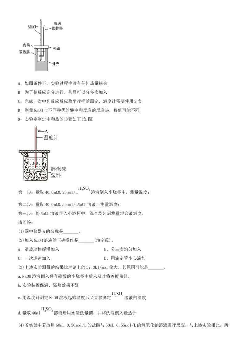 1.1.1反应热焓变（分层作业）（原卷版）_高化_595801221724高中化学新人教版选择性必修一二三电子版教案PPT课件高中试卷_选择性必修1册（人教版）_分层作业