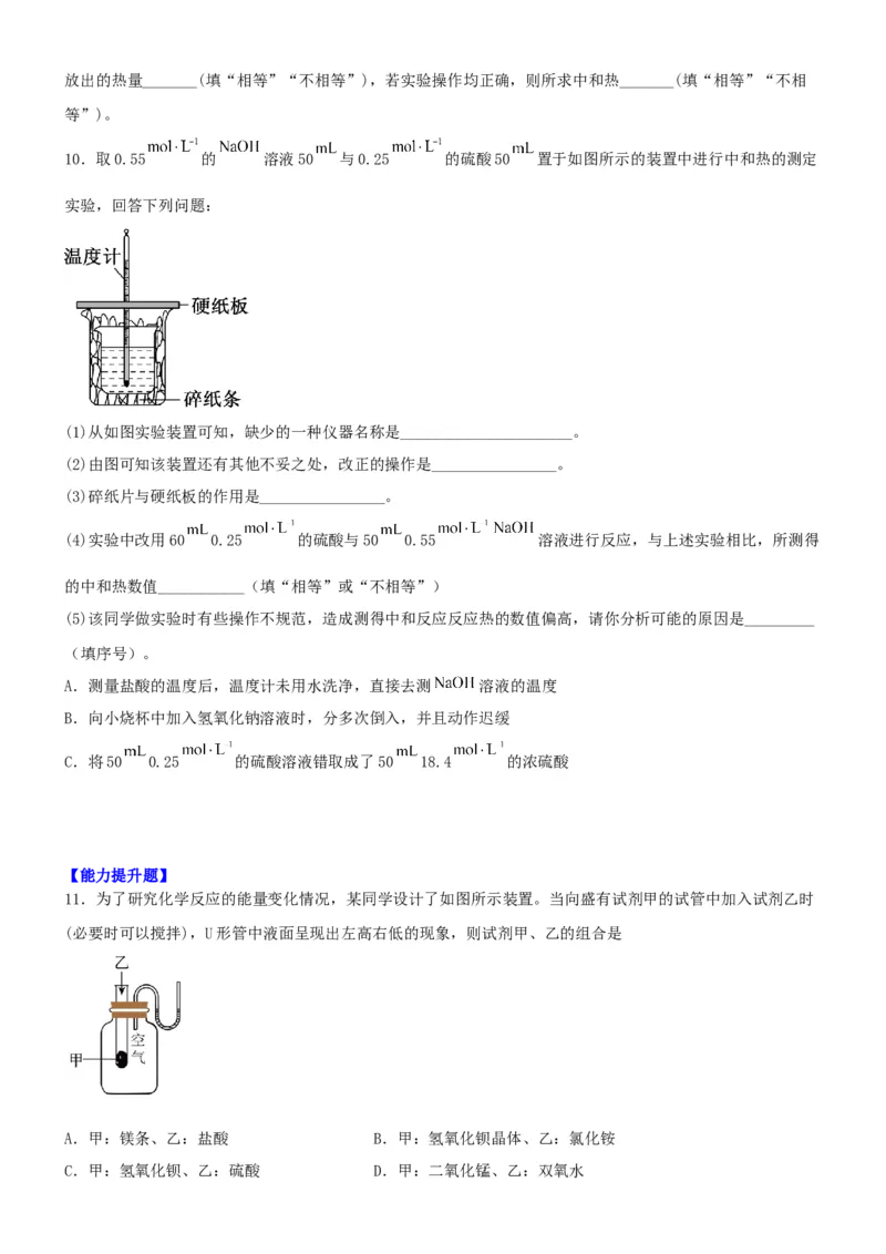 1.1.1反应热焓变（分层作业）（原卷版）_高化_595801221724高中化学新人教版选择性必修一二三电子版教案PPT课件高中试卷_选择性必修1册（人教版）_分层作业