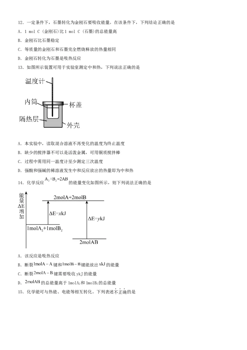1.1.1反应热焓变（分层作业）（原卷版）_高化_595801221724高中化学新人教版选择性必修一二三电子版教案PPT课件高中试卷_选择性必修1册（人教版）_分层作业