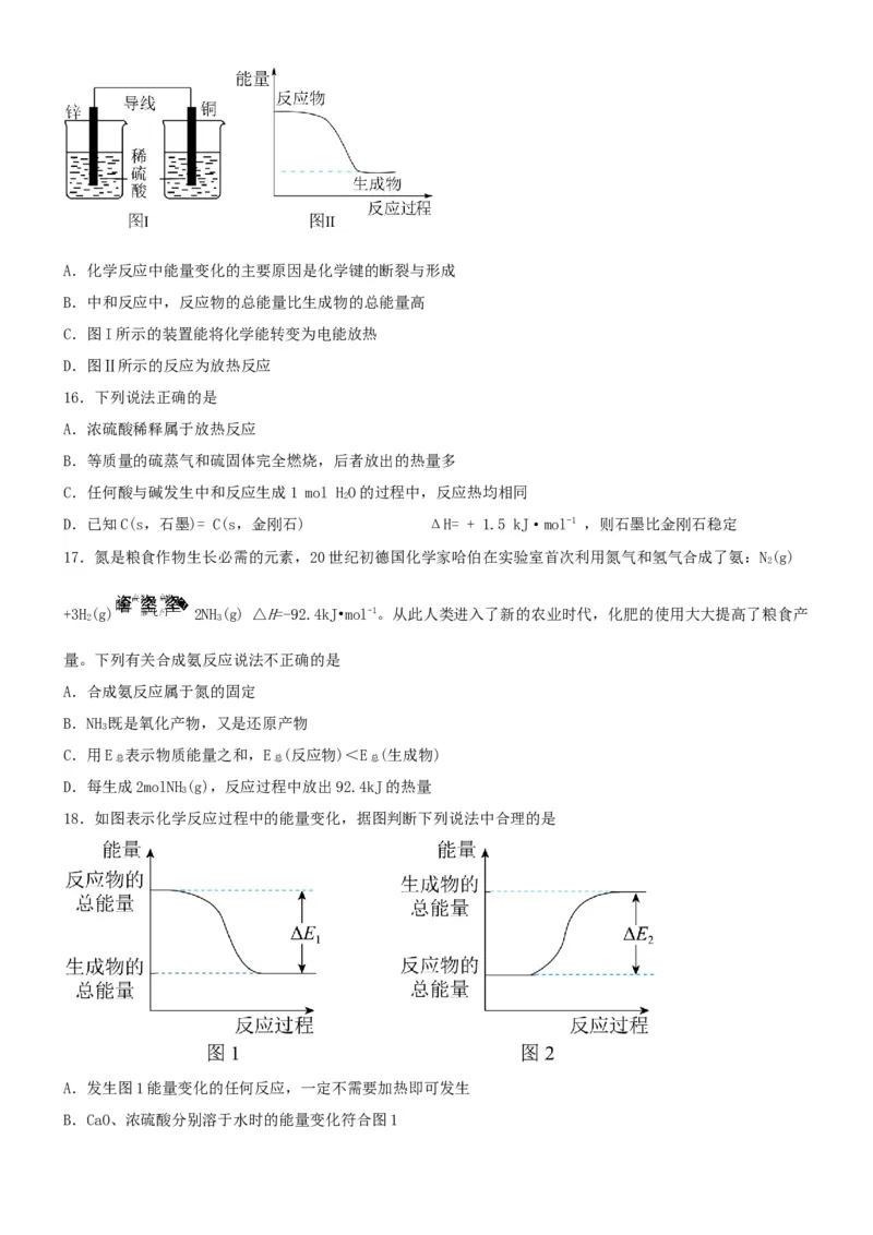 1.1.1反应热焓变（分层作业）（原卷版）_高化_595801221724高中化学新人教版选择性必修一二三电子版教案PPT课件高中试卷_选择性必修1册（人教版）_分层作业