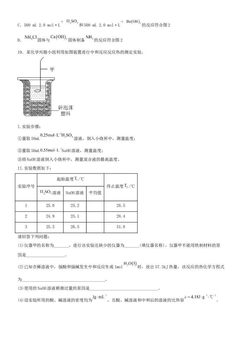 1.1.1反应热焓变（分层作业）（原卷版）_高化_595801221724高中化学新人教版选择性必修一二三电子版教案PPT课件高中试卷_选择性必修1册（人教版）_分层作业