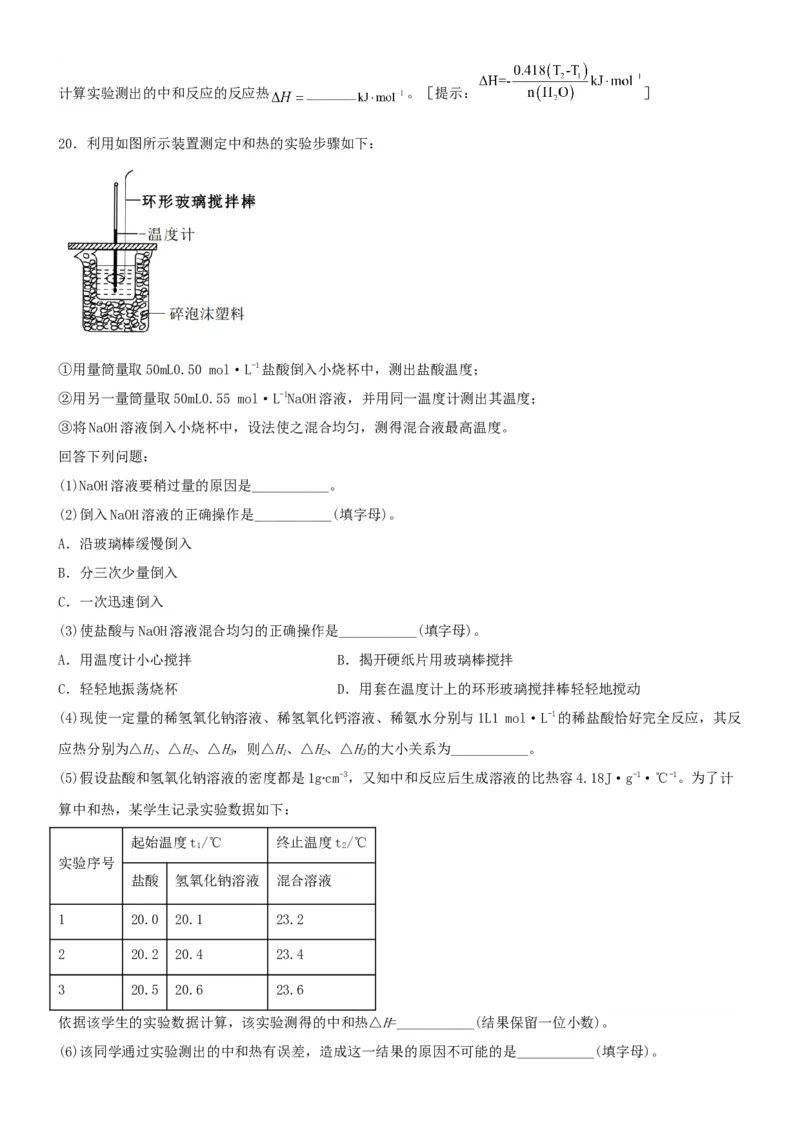 1.1.1反应热焓变（分层作业）（原卷版）_高化_595801221724高中化学新人教版选择性必修一二三电子版教案PPT课件高中试卷_选择性必修1册（人教版）_分层作业