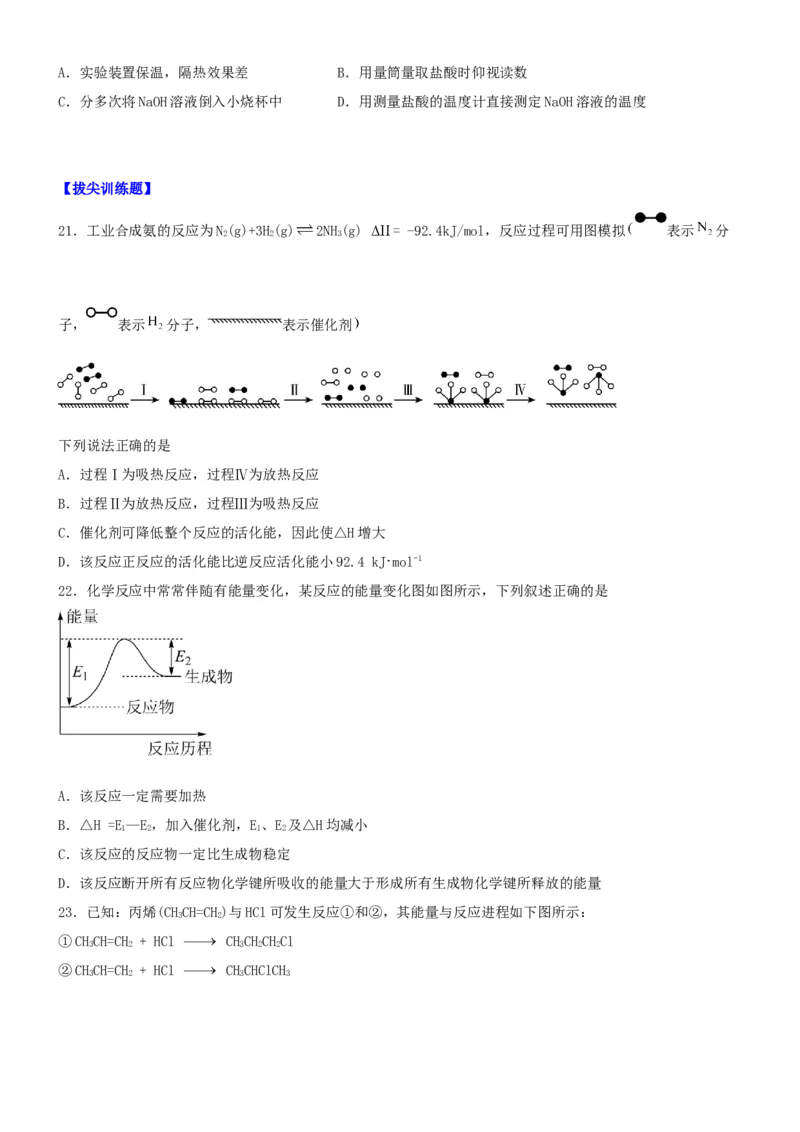 1.1.1反应热焓变（分层作业）（原卷版）_高化_595801221724高中化学新人教版选择性必修一二三电子版教案PPT课件高中试卷_选择性必修1册（人教版）_分层作业