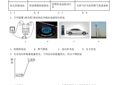 1.1.1反应热焓变（分层作业）（原卷版）_高化_595801221724高中化学新人教版选择性必修一二三电子版教案PPT课件高中试卷_选择性必修1册（人教版）_分层作业
