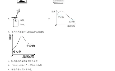 1.1.1反应热焓变（分层作业）（原卷版）_高化_595801221724高中化学新人教版选择性必修一二三电子版教案PPT课件高中试卷_选择性必修1册（人教版）_分层作业