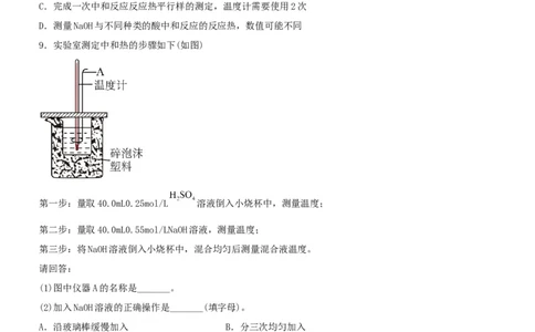 1.1.1反应热焓变（分层作业）（原卷版）_高化_595801221724高中化学新人教版选择性必修一二三电子版教案PPT课件高中试卷_选择性必修1册（人教版）_分层作业