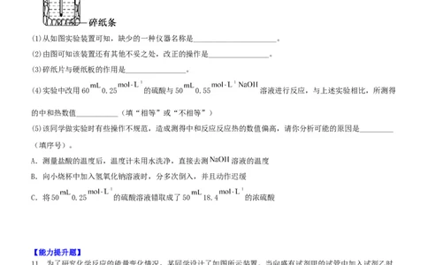 1.1.1反应热焓变（分层作业）（原卷版）_高化_595801221724高中化学新人教版选择性必修一二三电子版教案PPT课件高中试卷_选择性必修1册（人教版）_分层作业