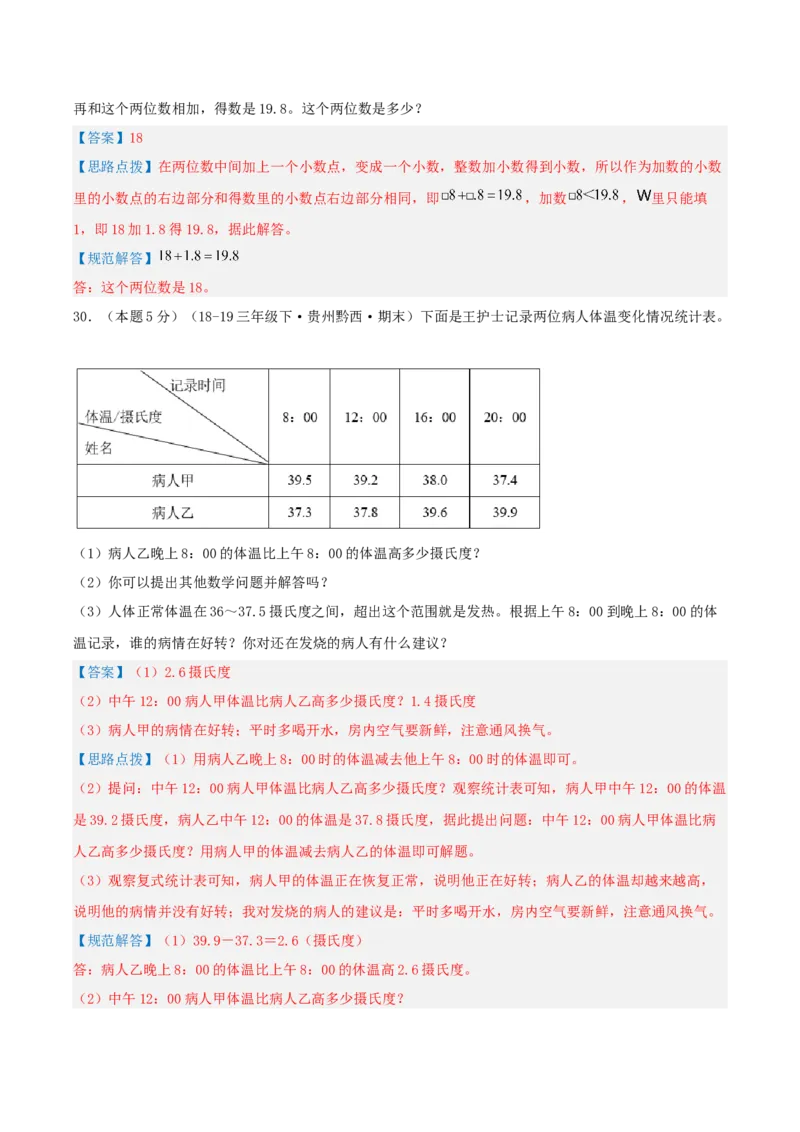 第七单元小数的初步认识-（真题汇编）全解全析_26春人教版数学三下_19、赠送其它资料_新建文件夹_三年级数学下册（人教版）_母题专项练习-K35_2025版