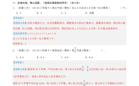 第七单元小数的初步认识-（真题汇编）全解全析_26春人教版数学三下_19、赠送其它资料_新建文件夹_三年级数学下册（人教版）_母题专项练习-K35_2025版