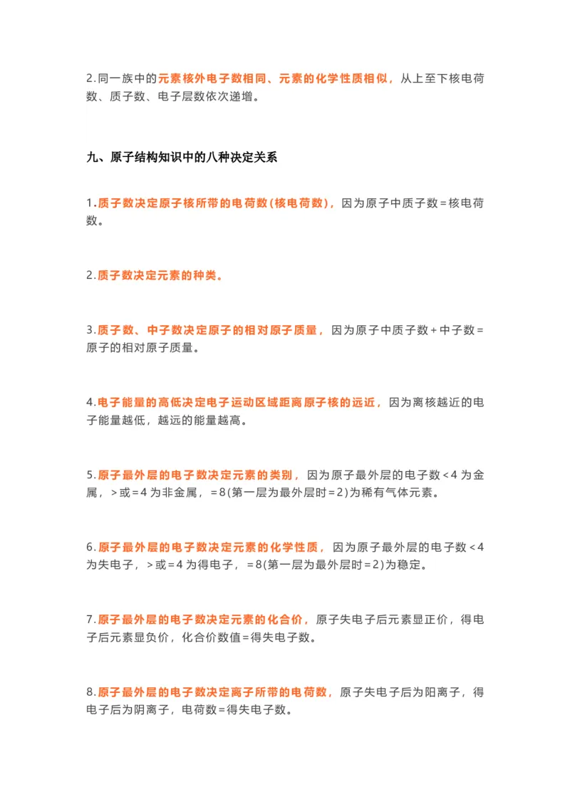 初中化学重要规律总结_24秋《初中各科知识点梳理》_初中化学《知识梳理》9年级上下册