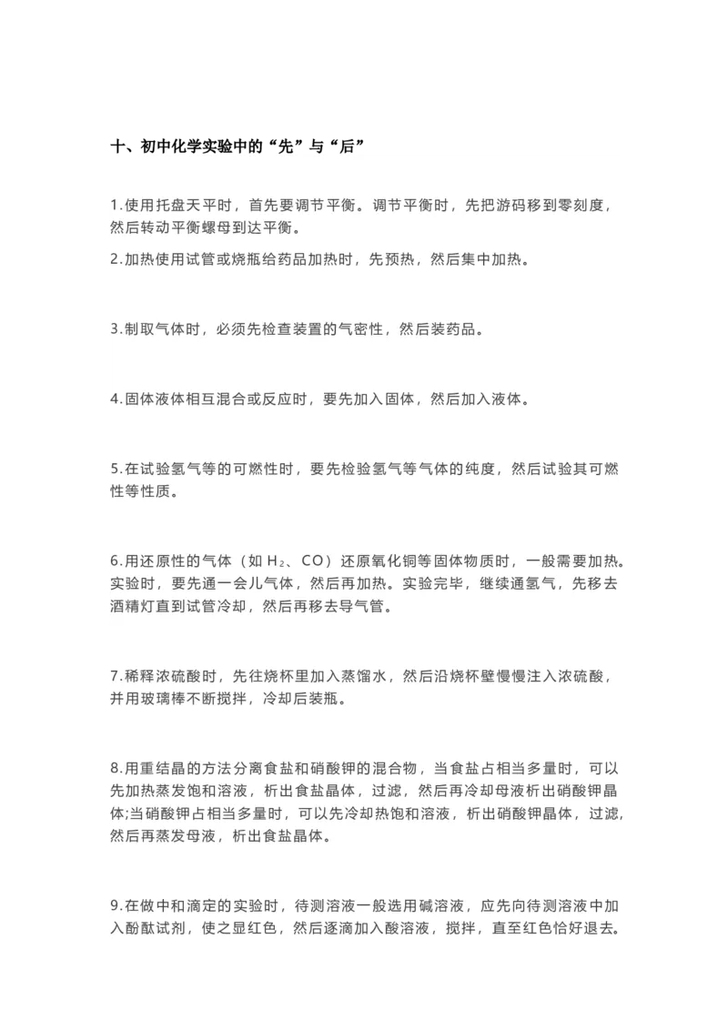 初中化学重要规律总结_24秋《初中各科知识点梳理》_初中化学《知识梳理》9年级上下册